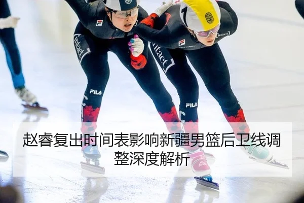 zhao-rui-fu-chu-shi-jian-biao-ying-xiang-xin-jiang-nan-lan-hou-wei-xian-tiao-zheng-shen-du-jie-xi-2-370.jpg